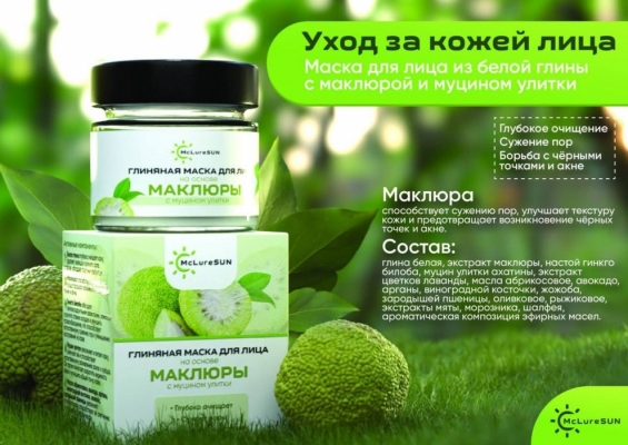 Маска для лица из белой глины с маклюрой и муцином улитки стекло 80 мл, «McLureSun»